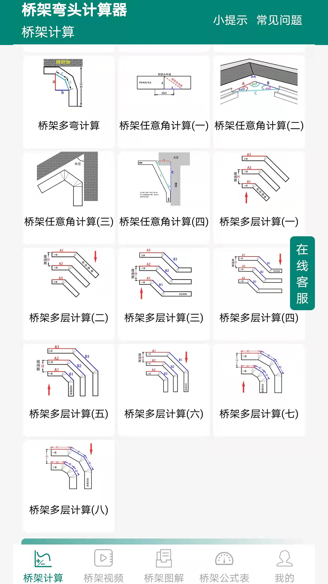 桥架弯头计算器v10.1.9截图2