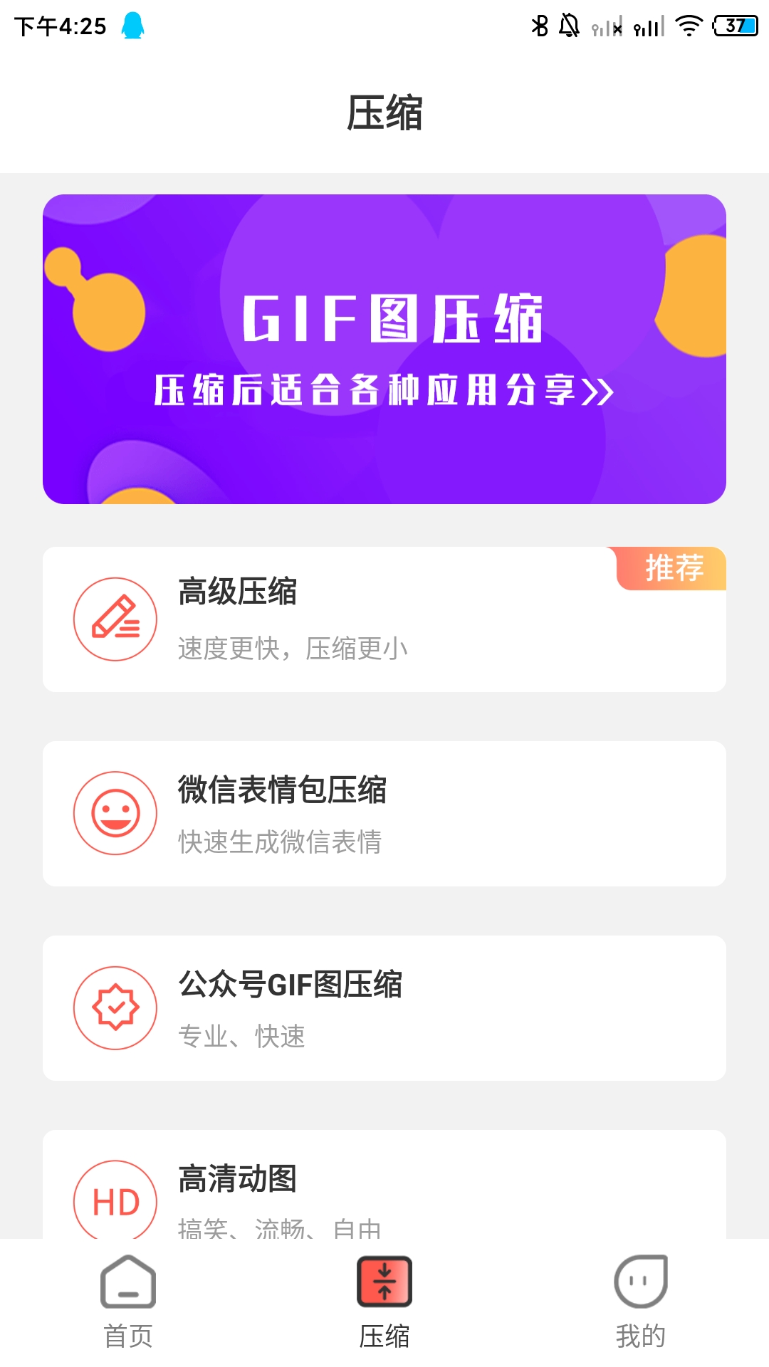 动图GIF制作v1.2.1截图4