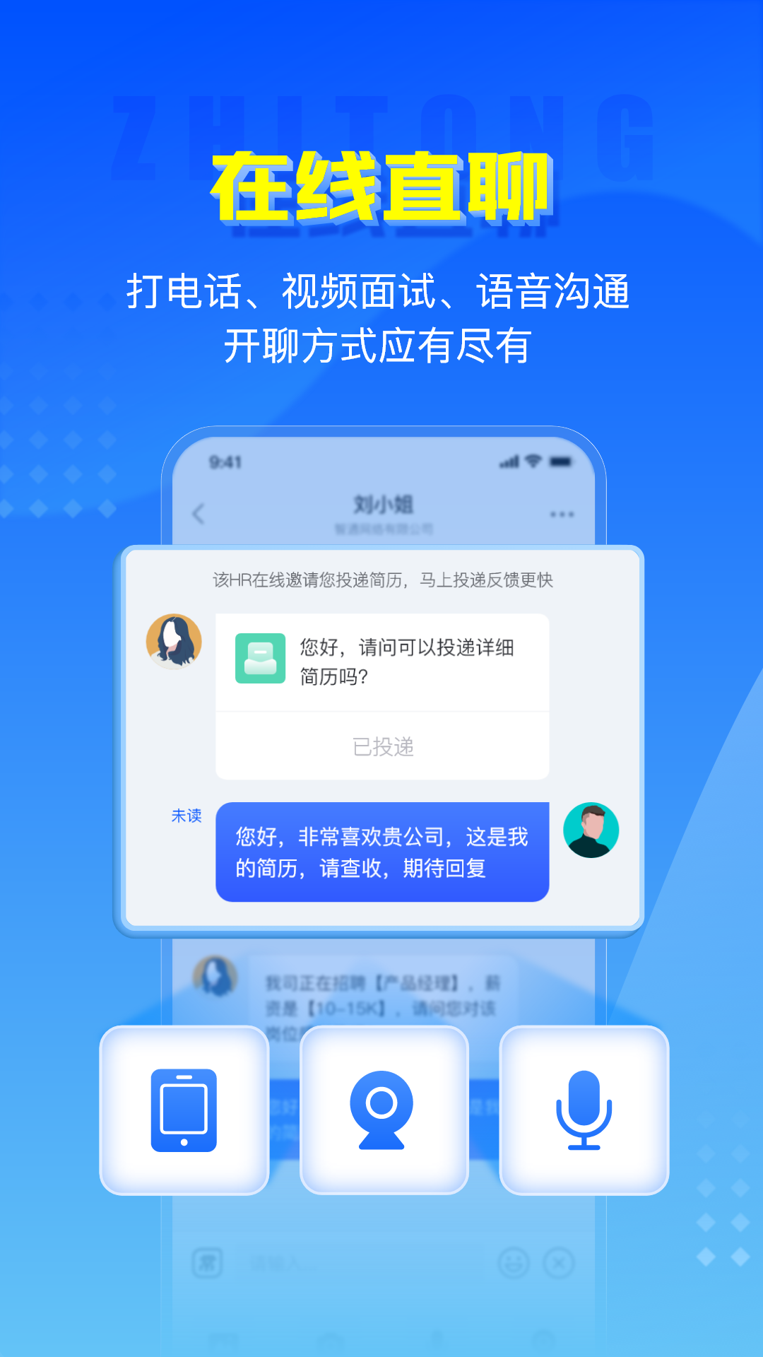 智通人才网v10.9.0截图2