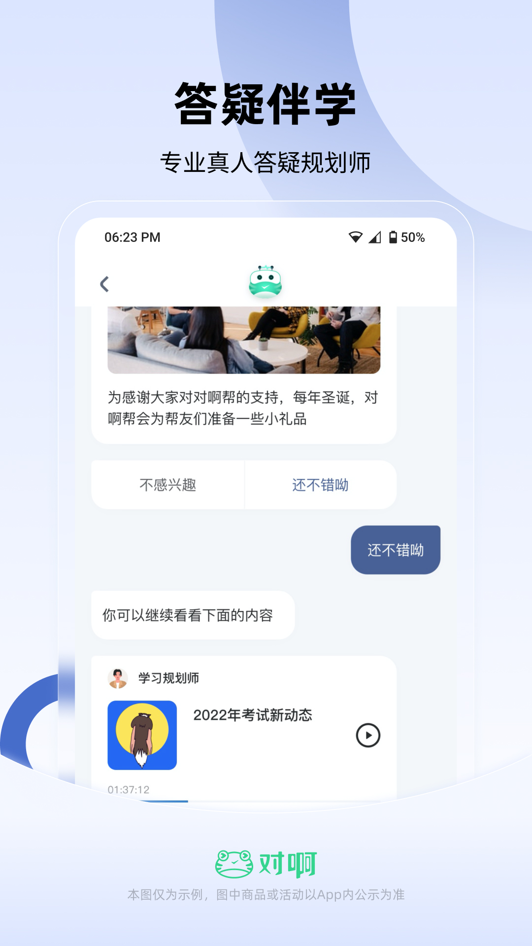 对啊自考随身学v1.2.8截图1