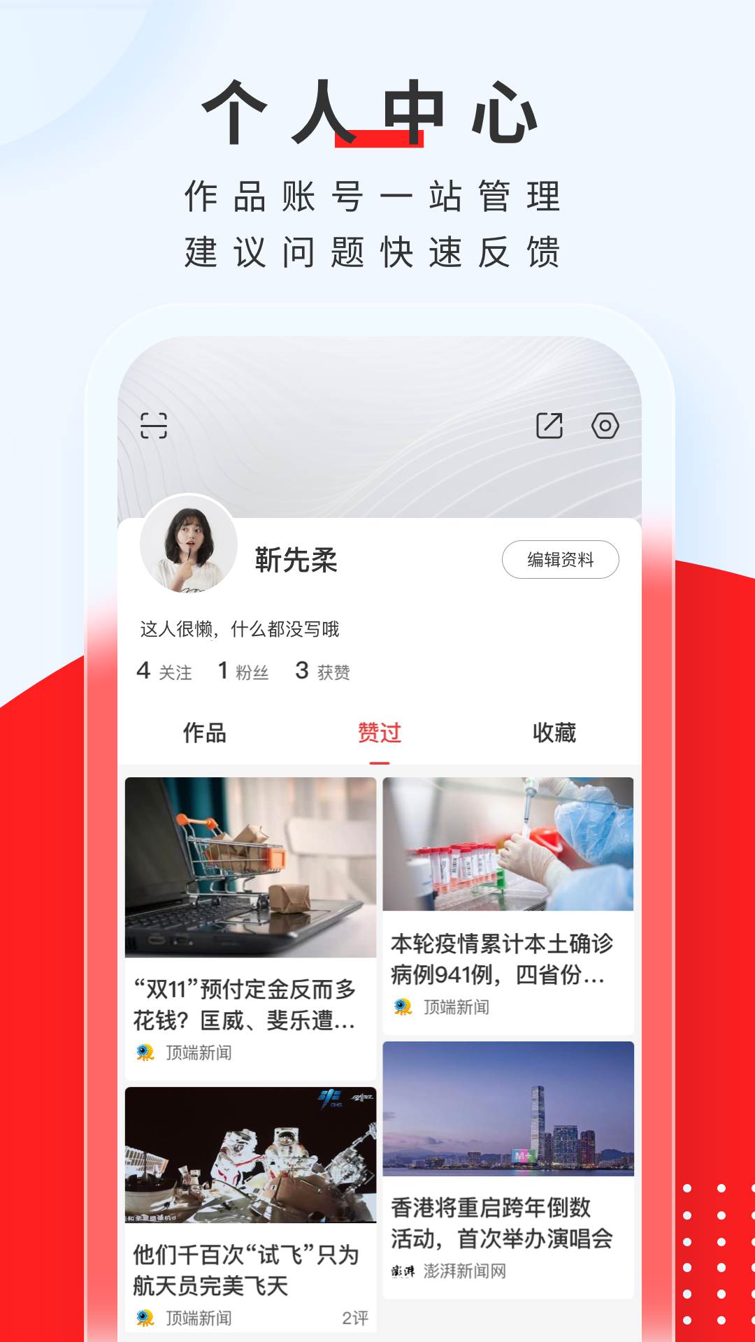 顶端新闻v7.9.5截图1