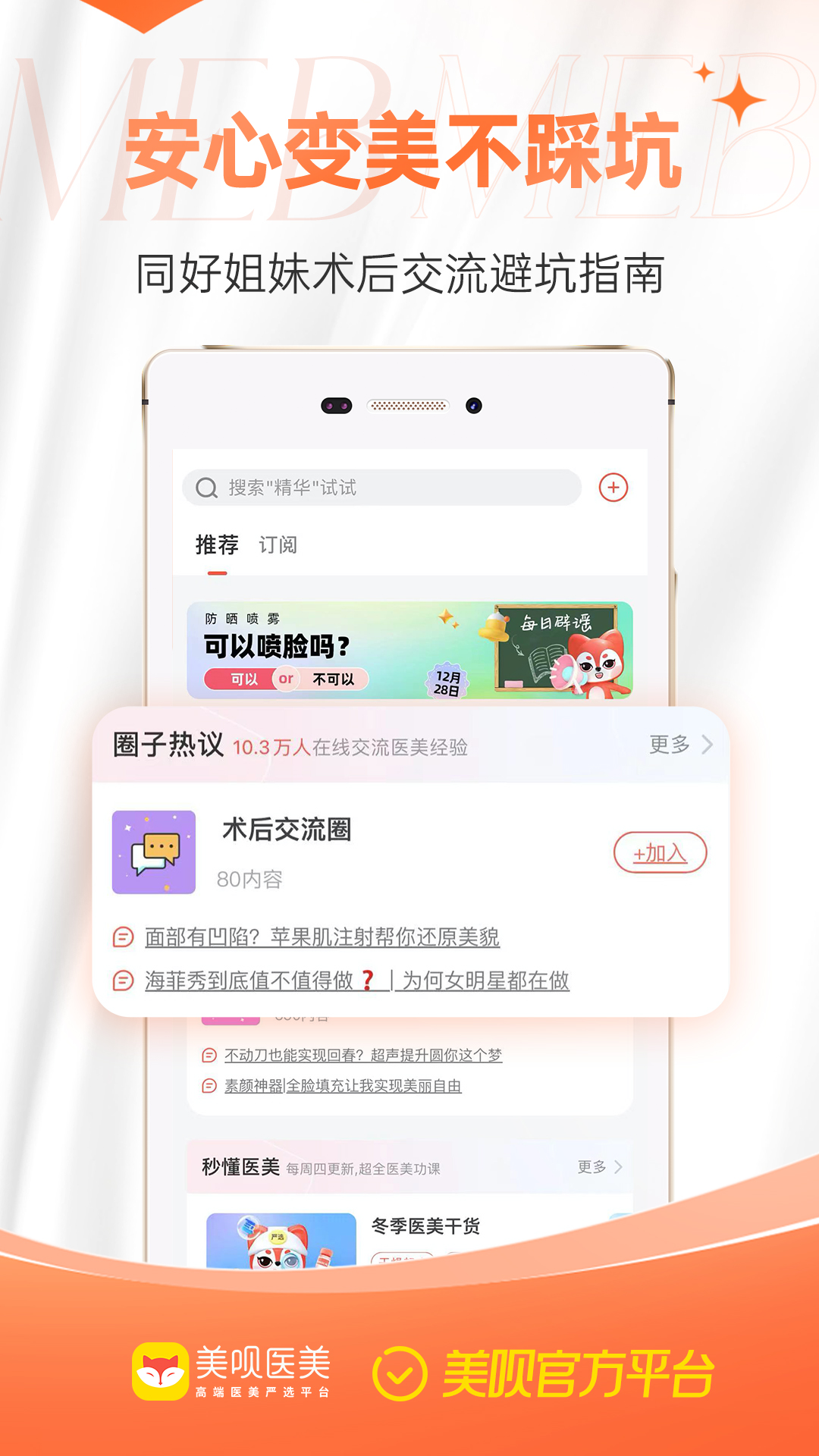 美呗医美v10.9.20截图4