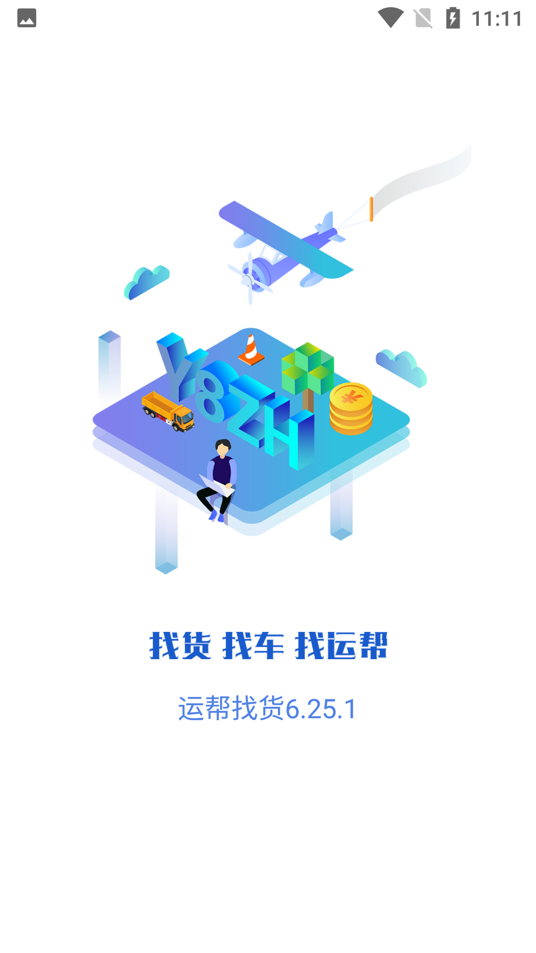 运帮找货v6.27.3截图4