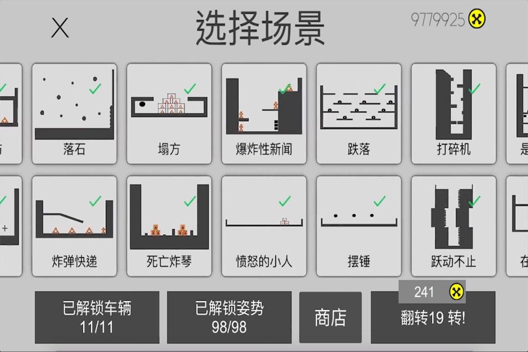 粉身碎骨截图3