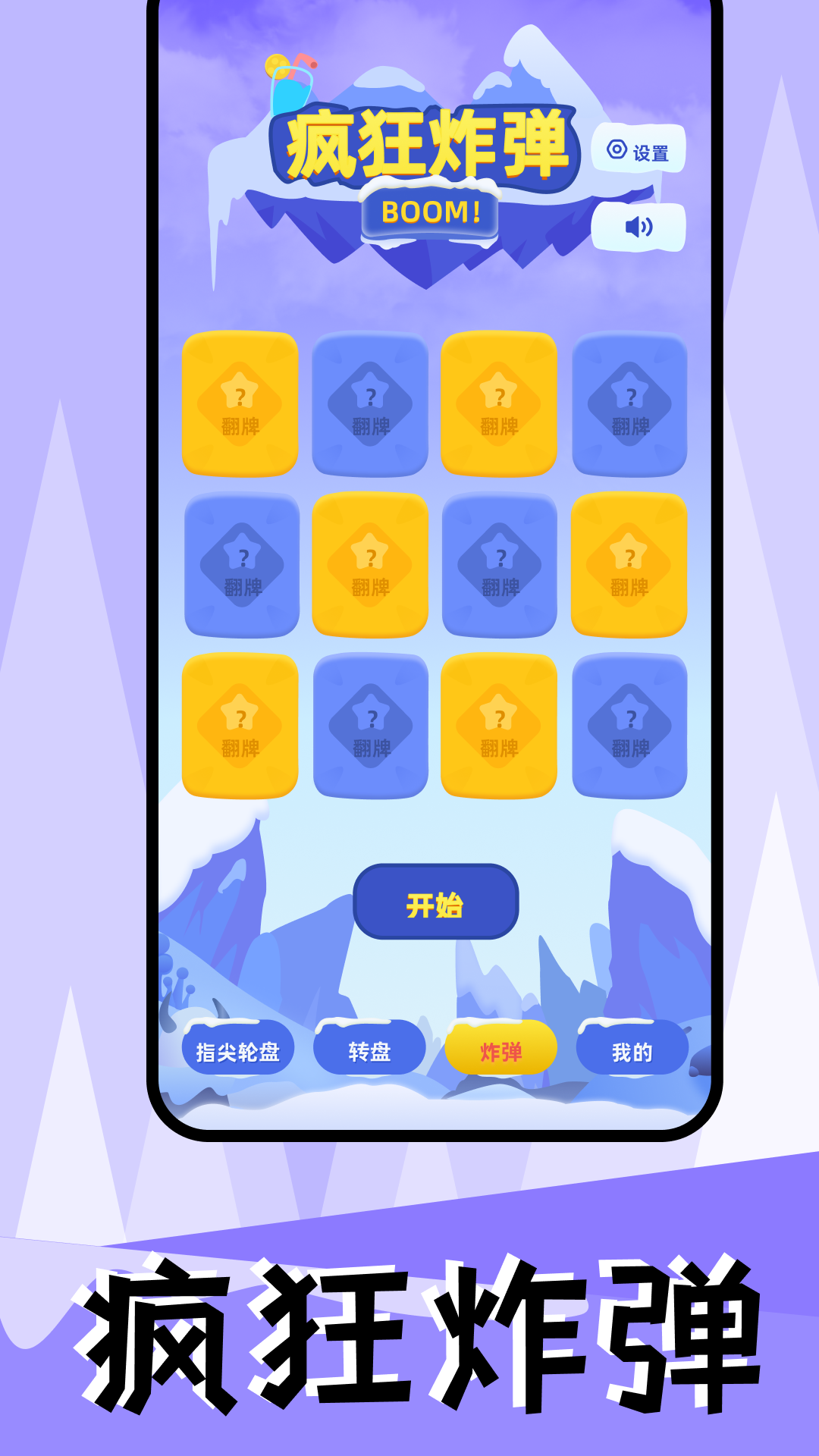 couple game 大挑战v1.1截图2