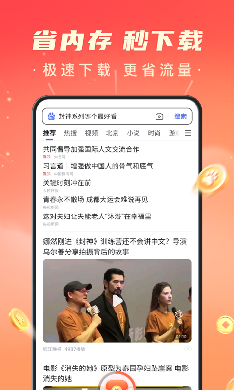 百度极速版v6.9.0.10截图5