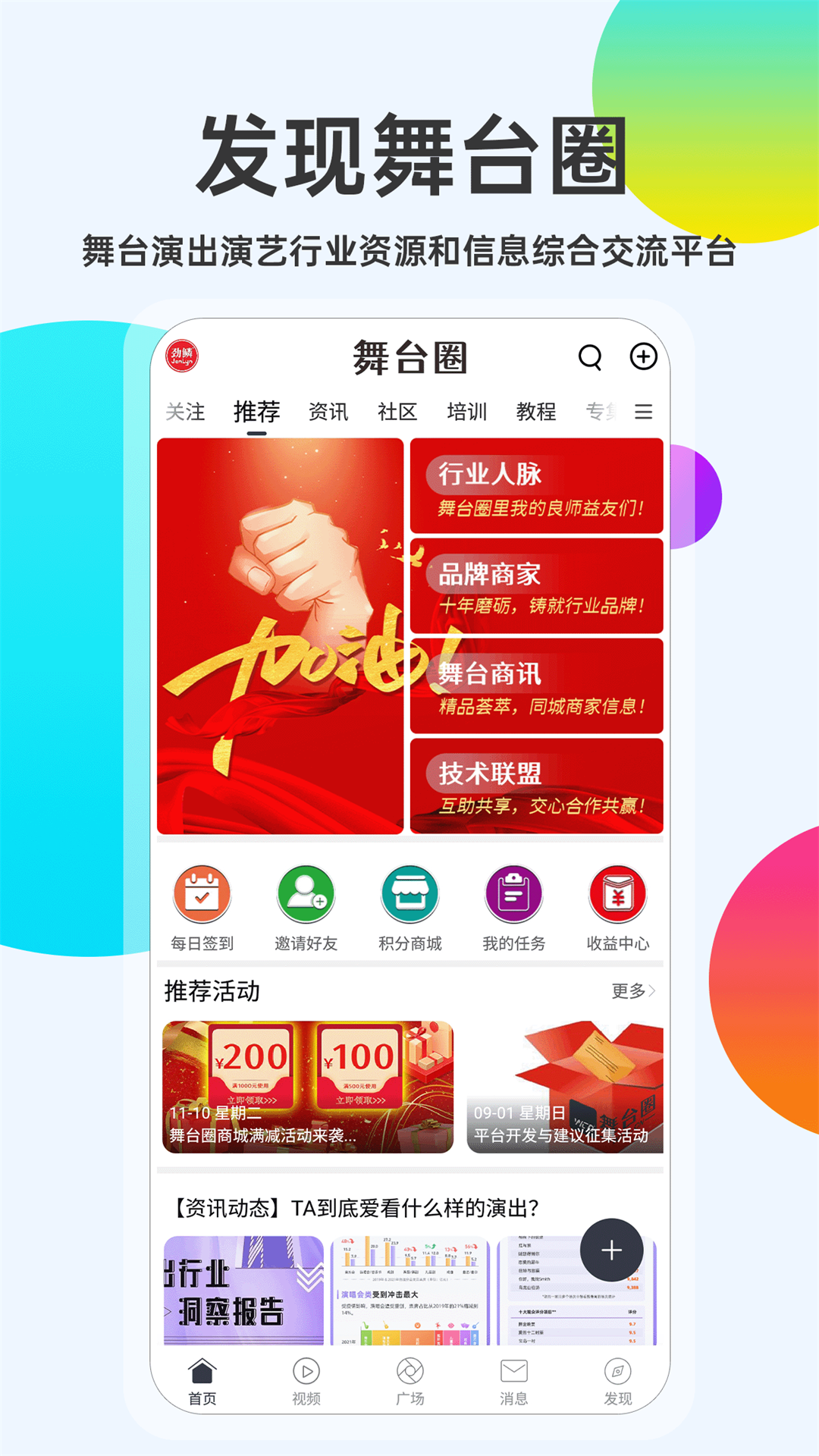 舞台圈v1.7.0截图5