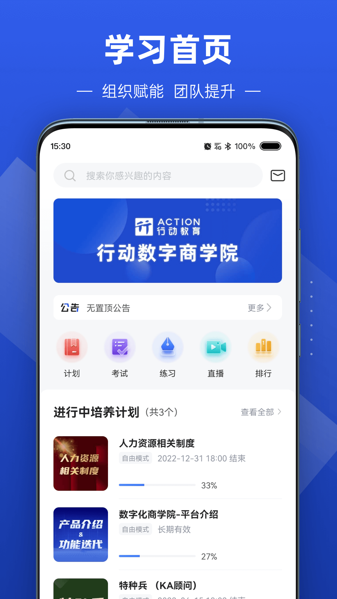 数字化商学院v2.8.2截图4