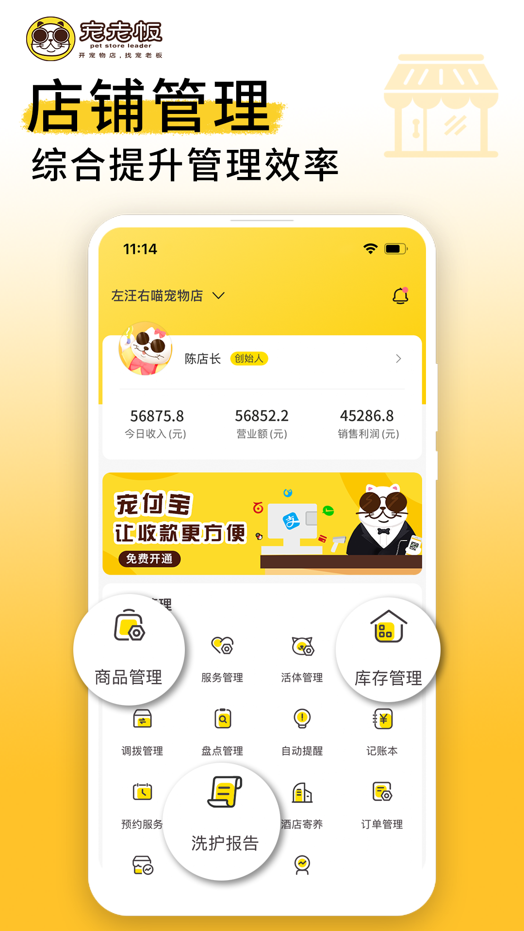 宠老板v3.54.0截图4