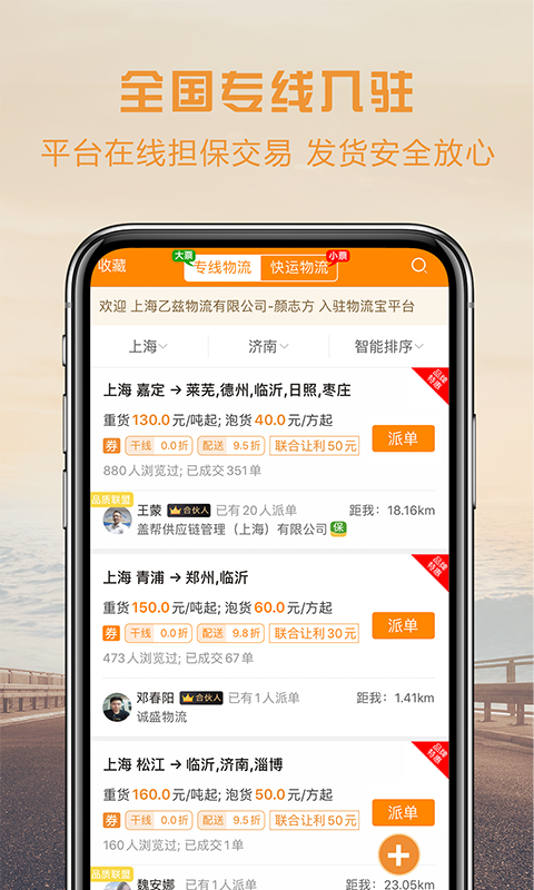 物流宝货主v7.9.0截图5