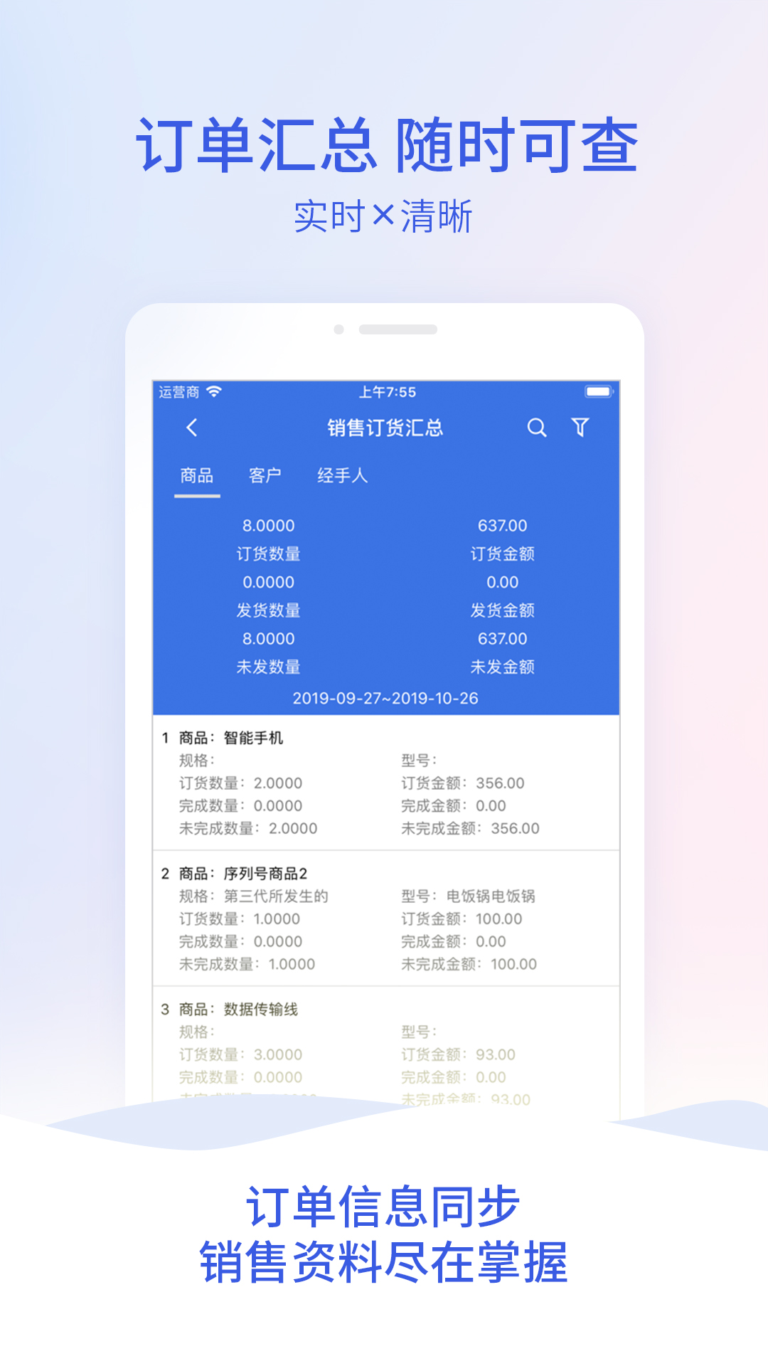 管家婆云APP截图5