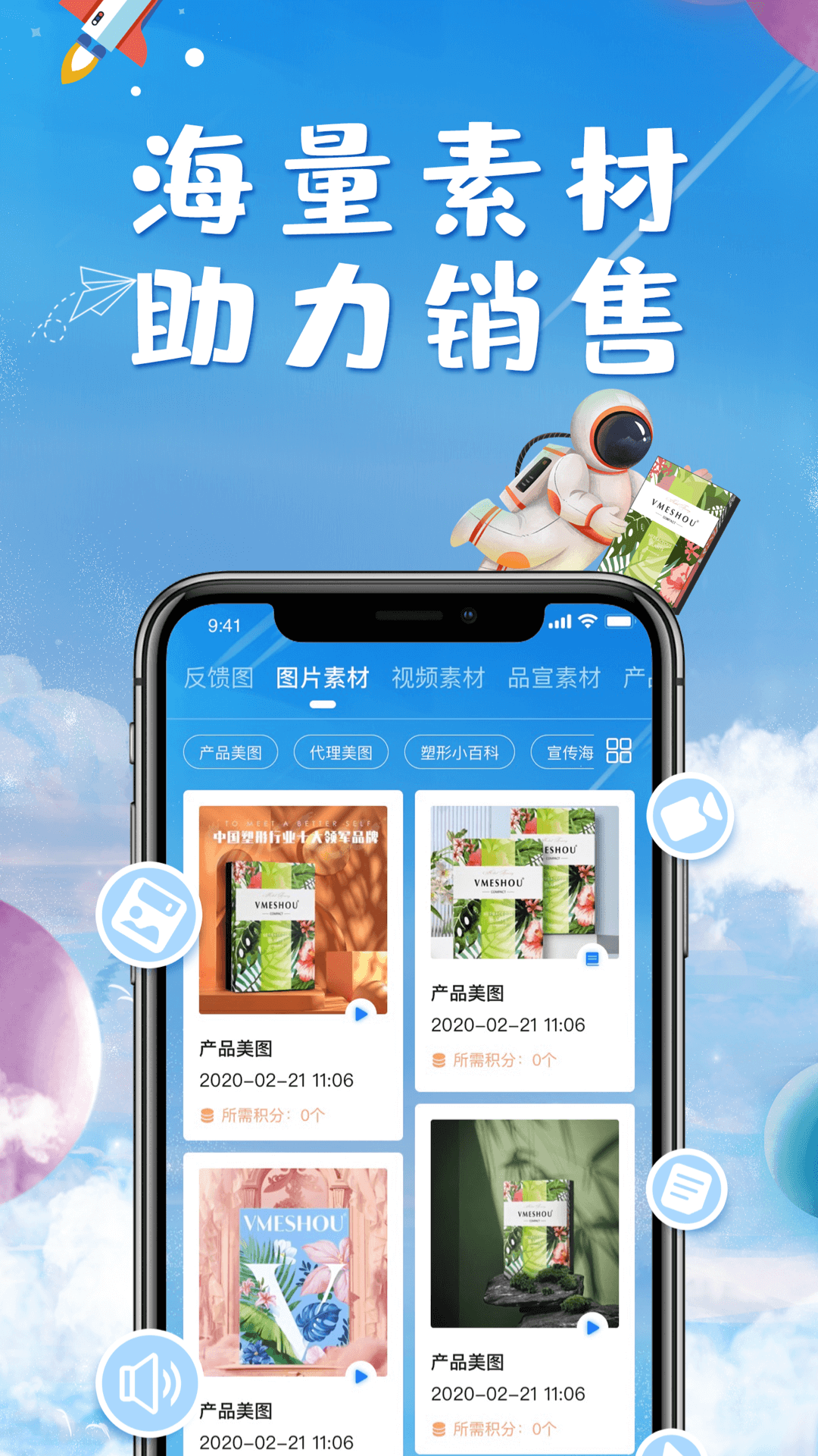 唯蜜星球v4.4.0截图2