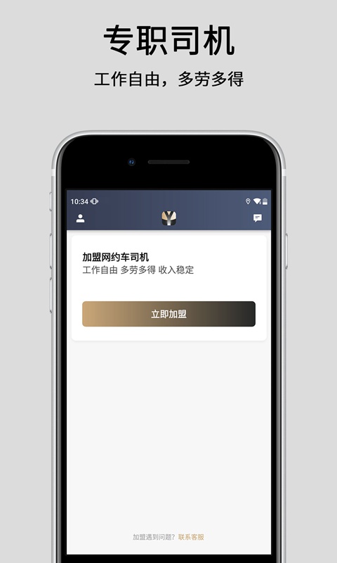 悦道出行司机端v5.70.0.0002截图1