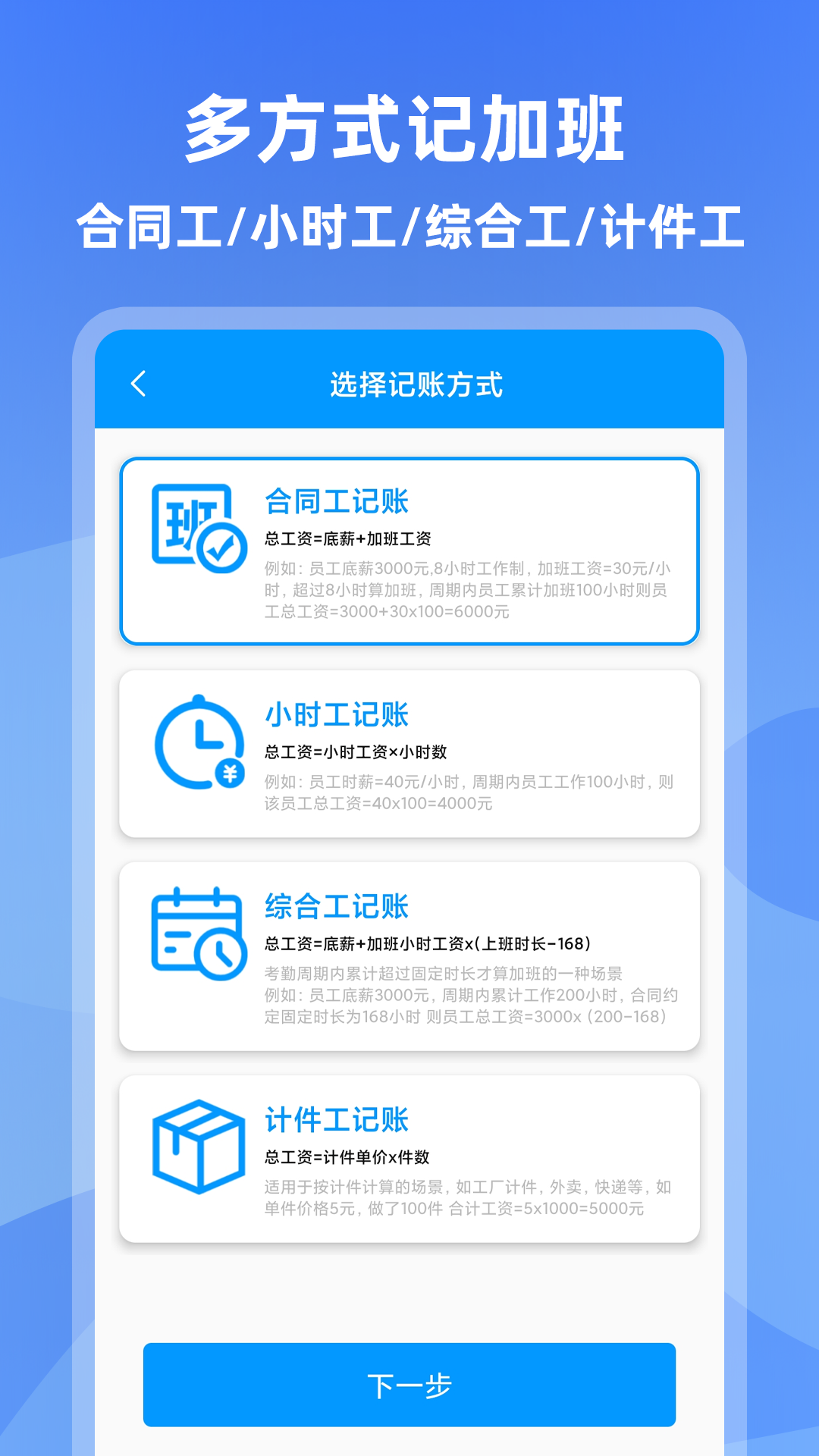 记加班管家v3.3.2截图4