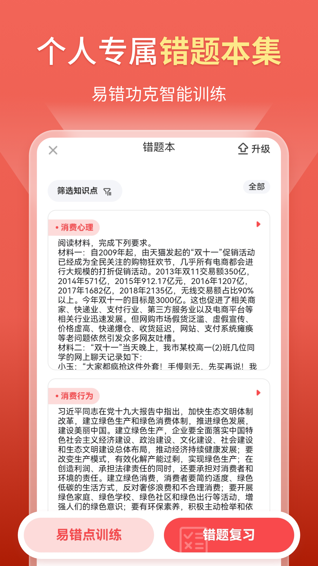 高中政治v1.7.3截图3