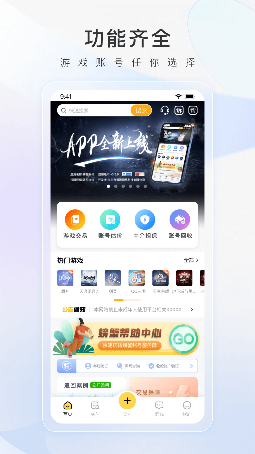 螃蟹账号代售-游戏账号买卖交易v4.2.2截图4