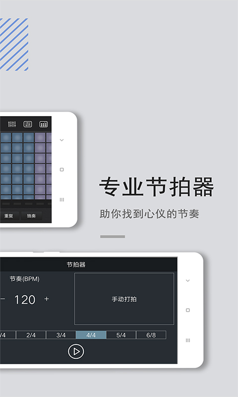 电音鼓垫v4.0.1截图1