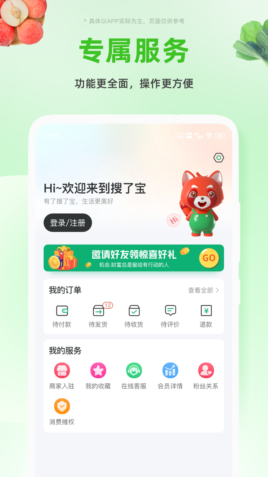 搜了宝v4.1.05截图3