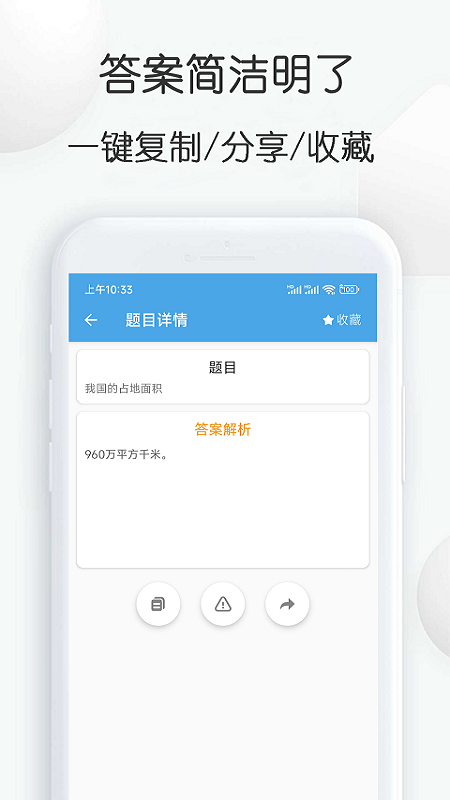 搜搜题截图3