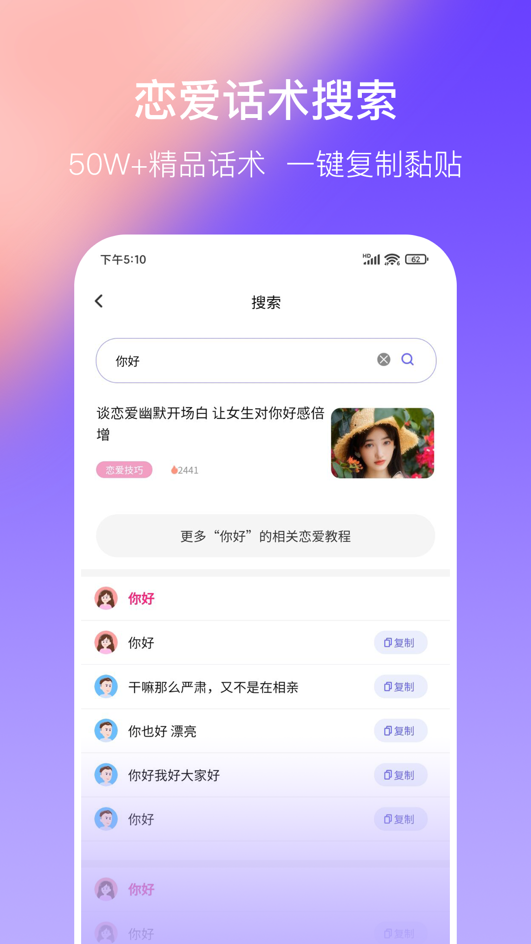 恋爱一点通-恋爱话术生成器v2.0.3截图4