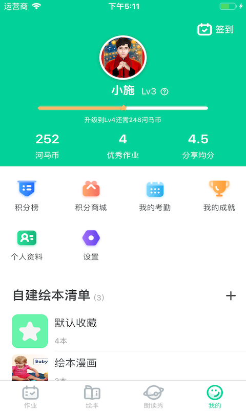 超级绘本v3.9.0截图2