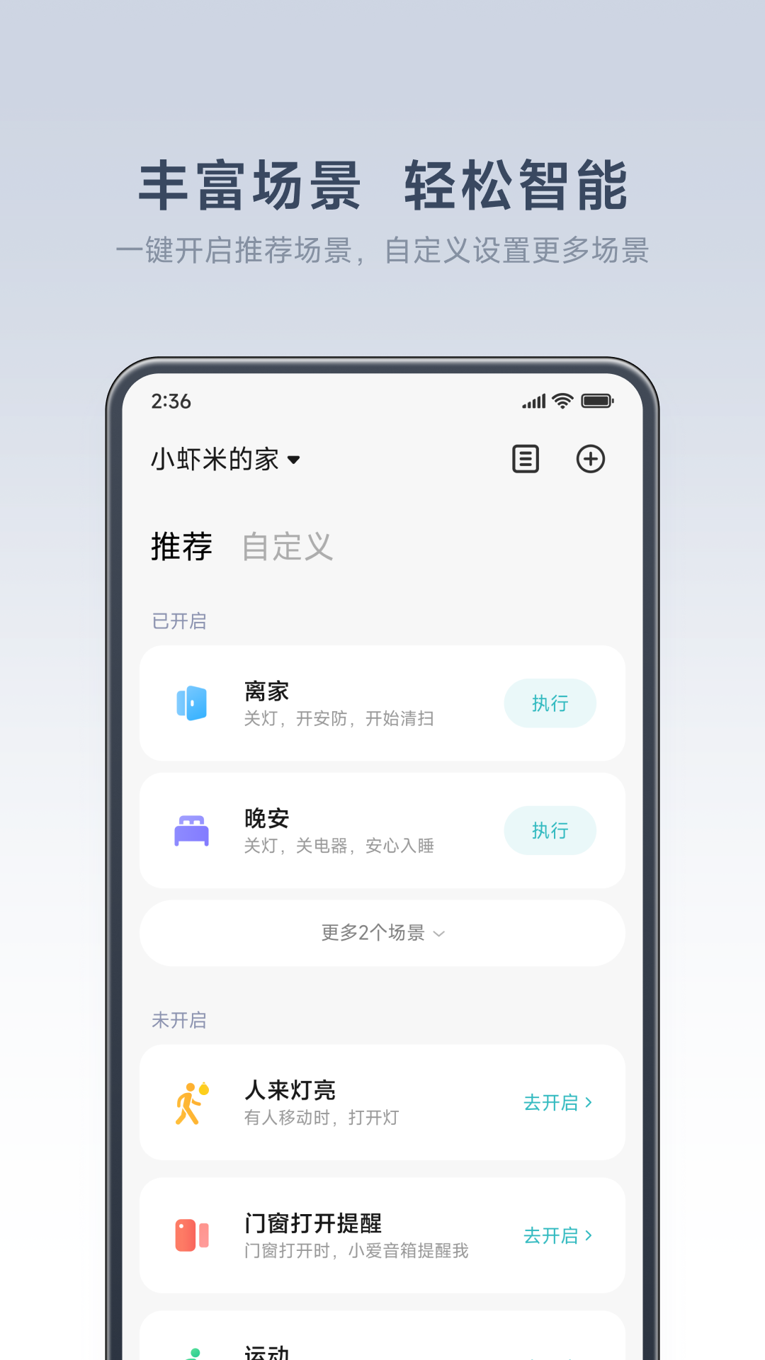 米家v8.7.707截图4