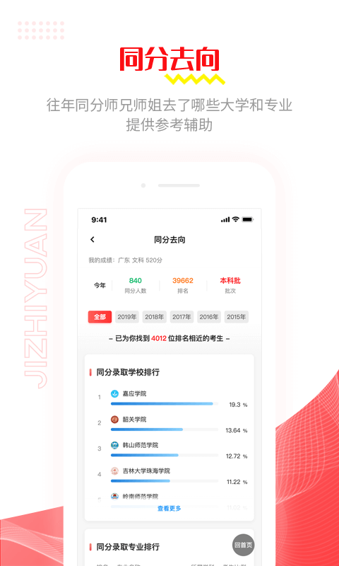 极志愿v5.5.22截图2