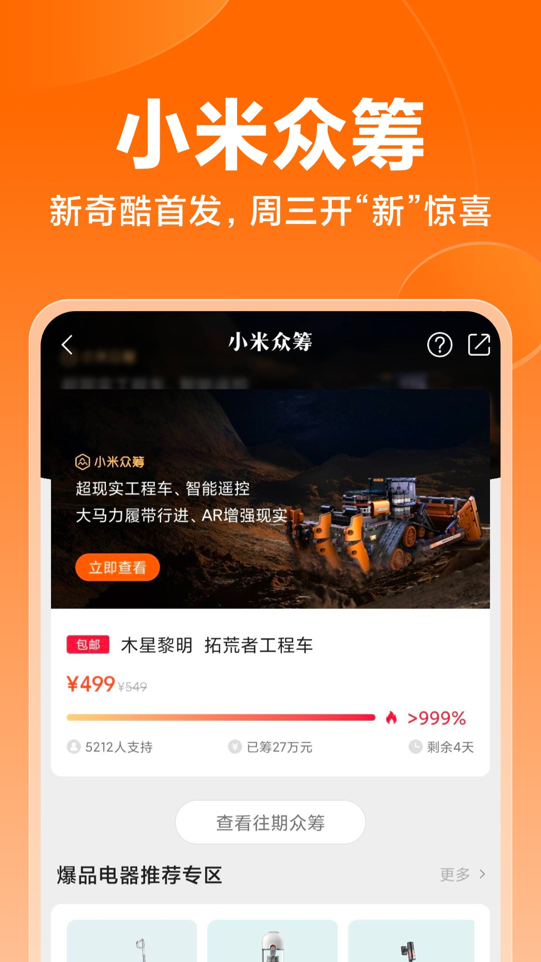 小米商城v5.13.0.20230729.r1截图2