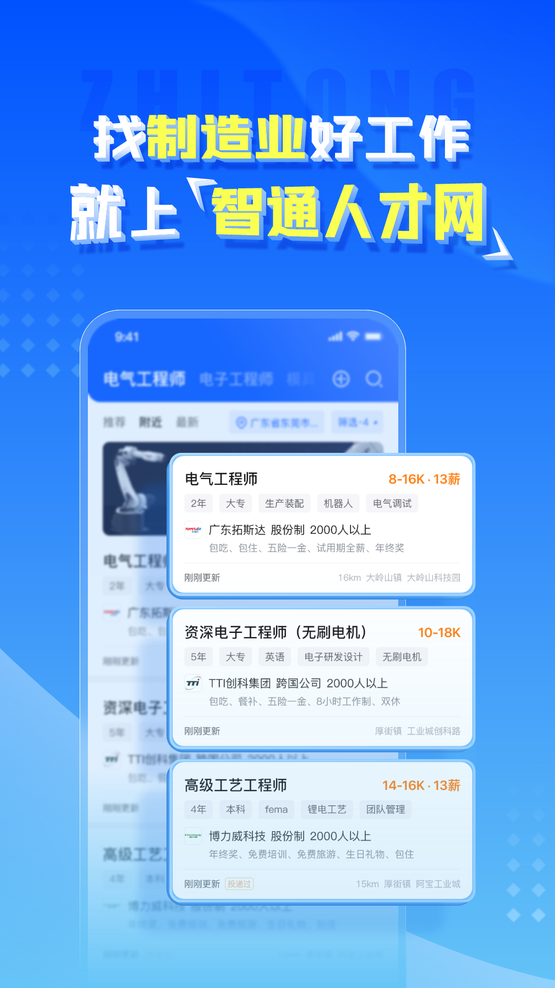 智通人才网v10.9.0截图5