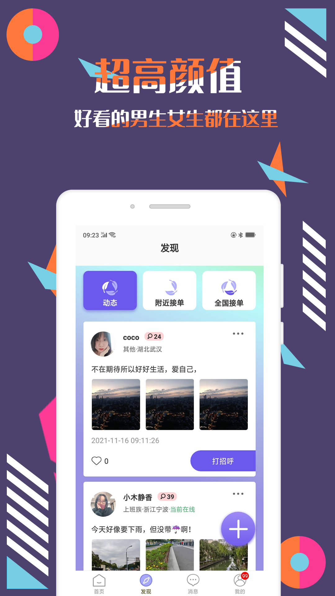 陪圈v3.0.5截图2