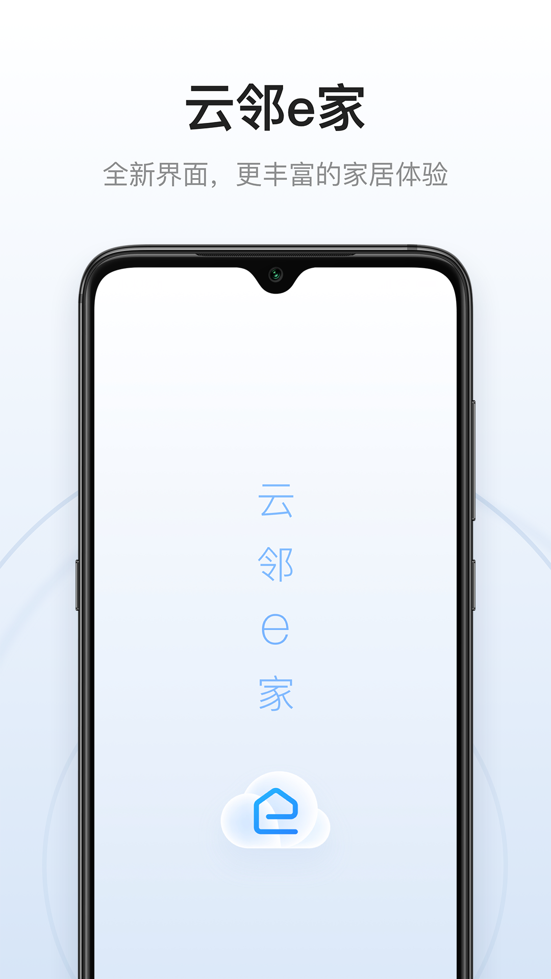 云邻e家v3.0.3截图4