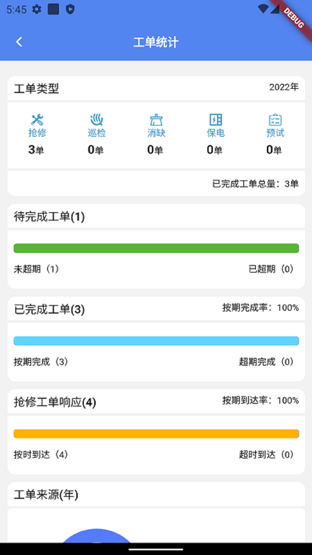 电享家服务端v2.3.6截图2