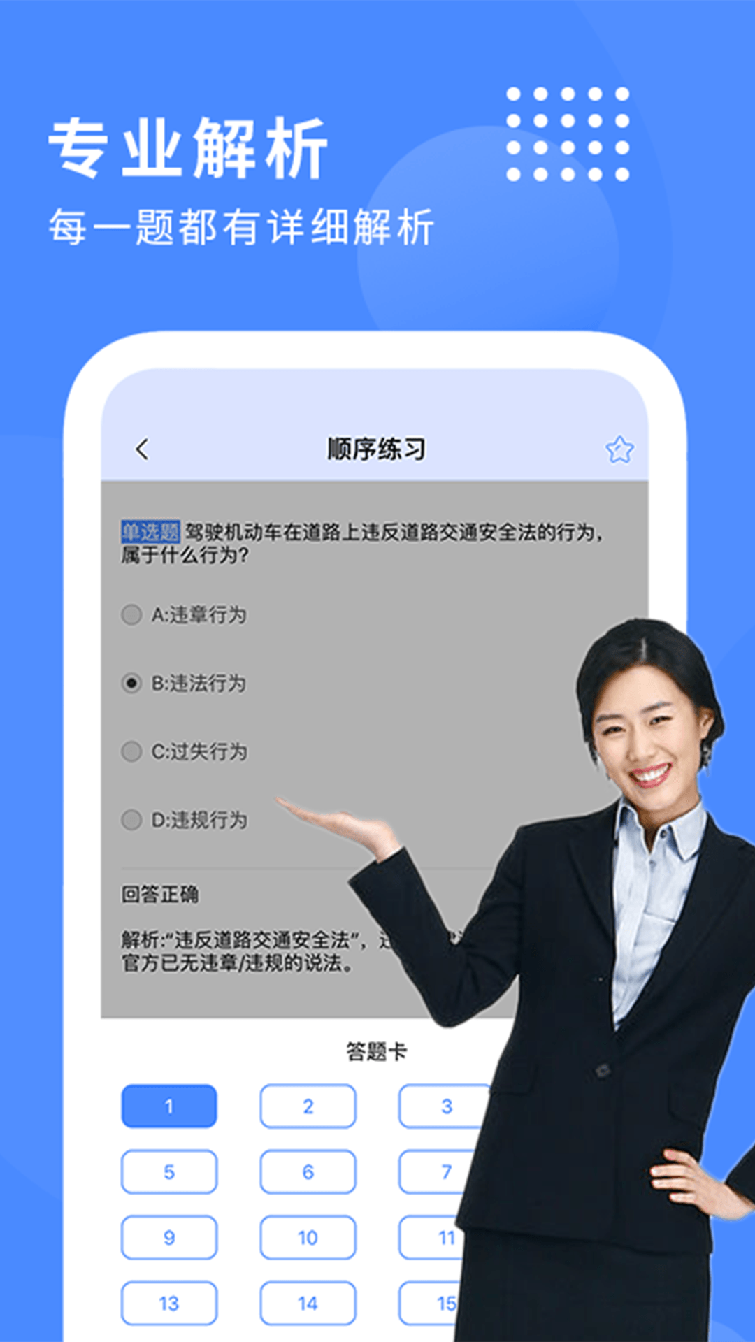 摩托车驾驶证考试宝典v1.1.9截图2