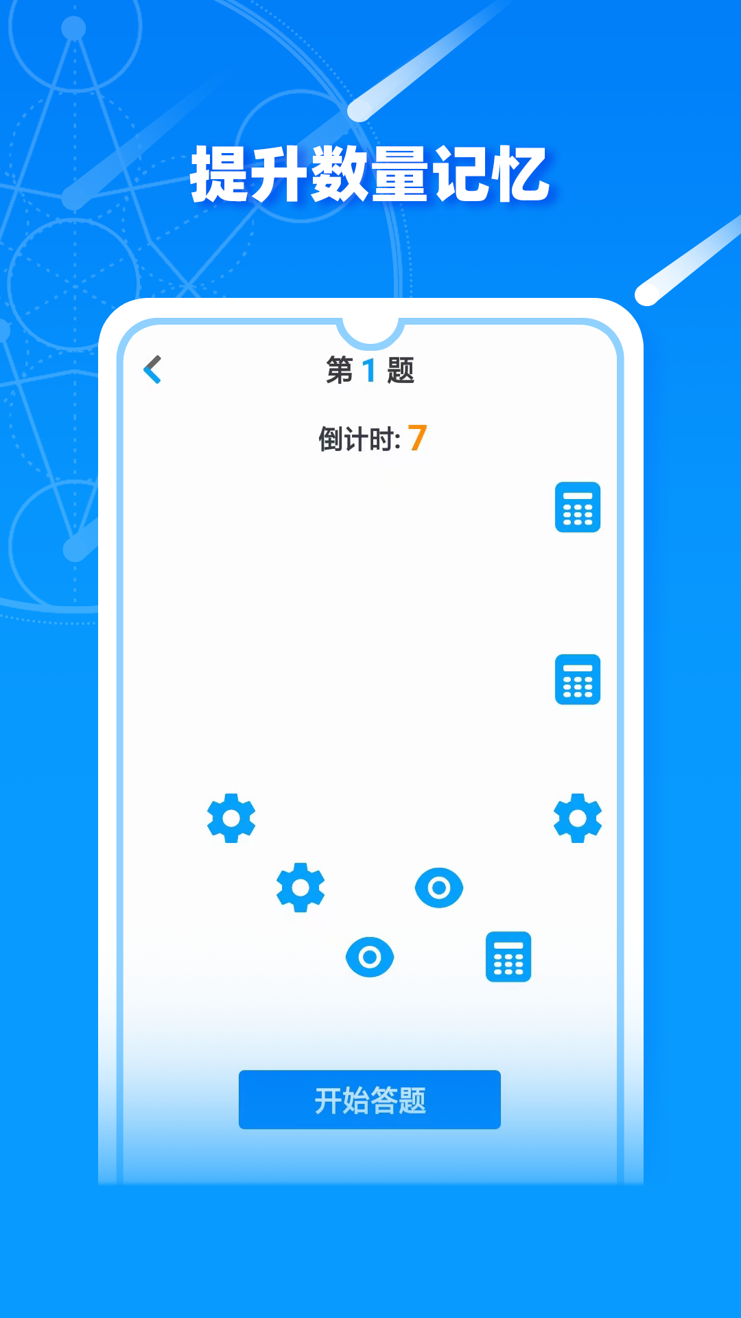 记忆力思维训练v1.0.3截图1