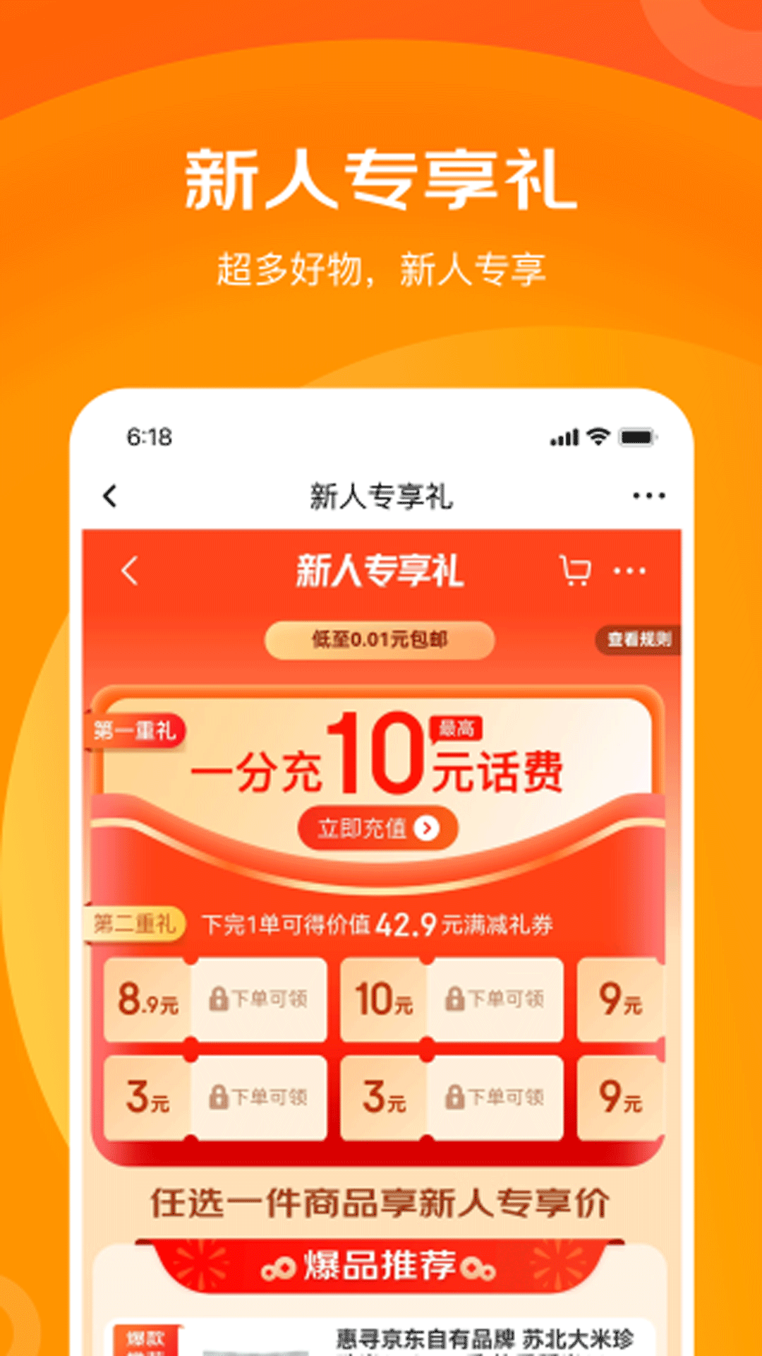 京喜特价v6.9.0截图4