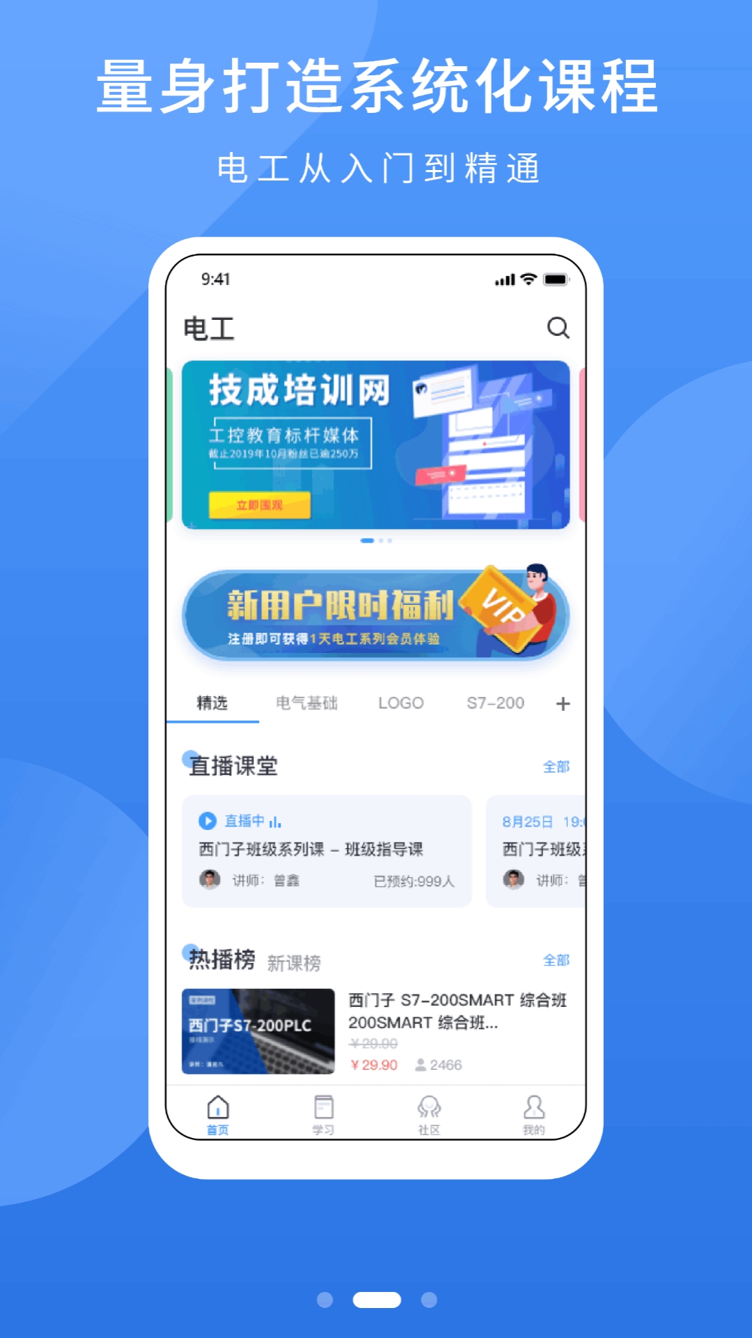 技成PLC课堂v1.7.7截图3