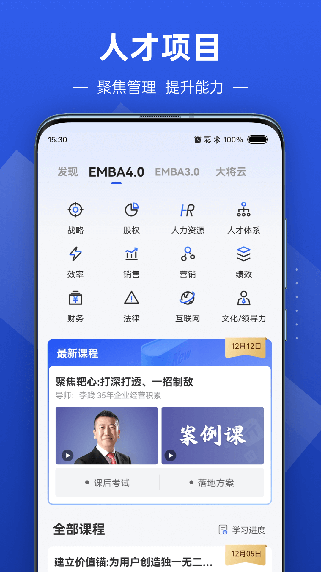 数字化商学院v2.8.2截图3