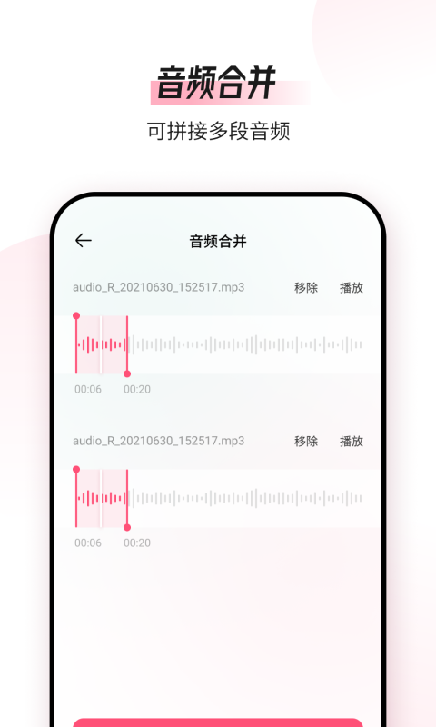 音频编辑转换器砾捷-音频格式切换v1.9.2截图3