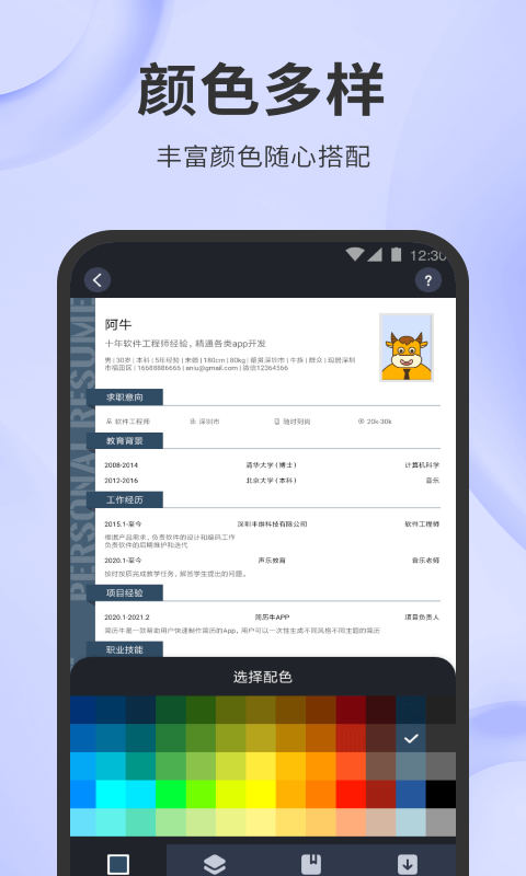 简历牛v2.5.8-normal截图3