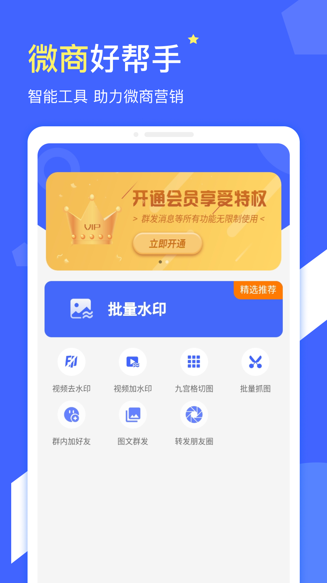 微商水印v1.4.7截图3