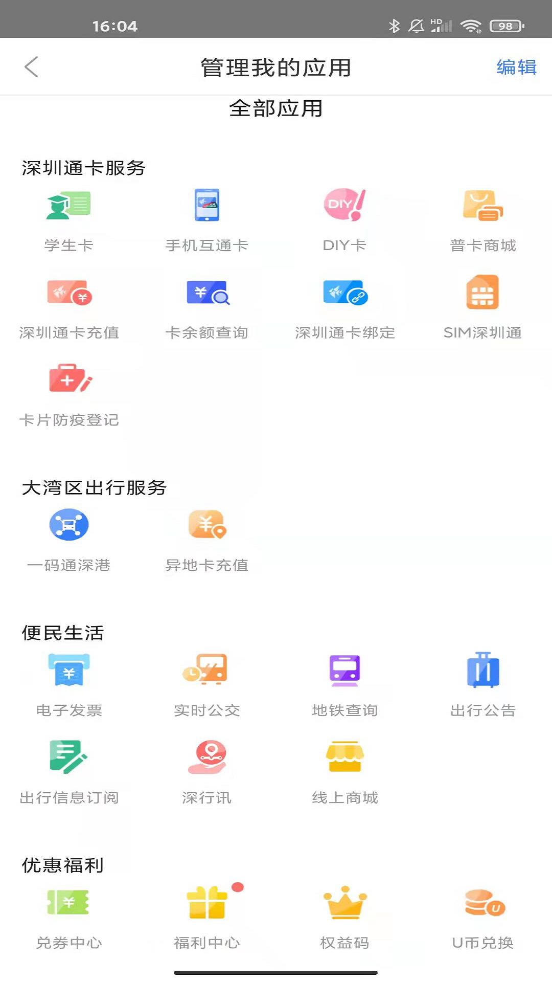 深圳通v2.3.3截图4