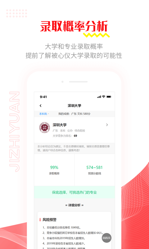 极志愿v5.5.22截图4