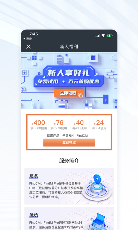 千寻位置-高精度定位v2.8.9截图3