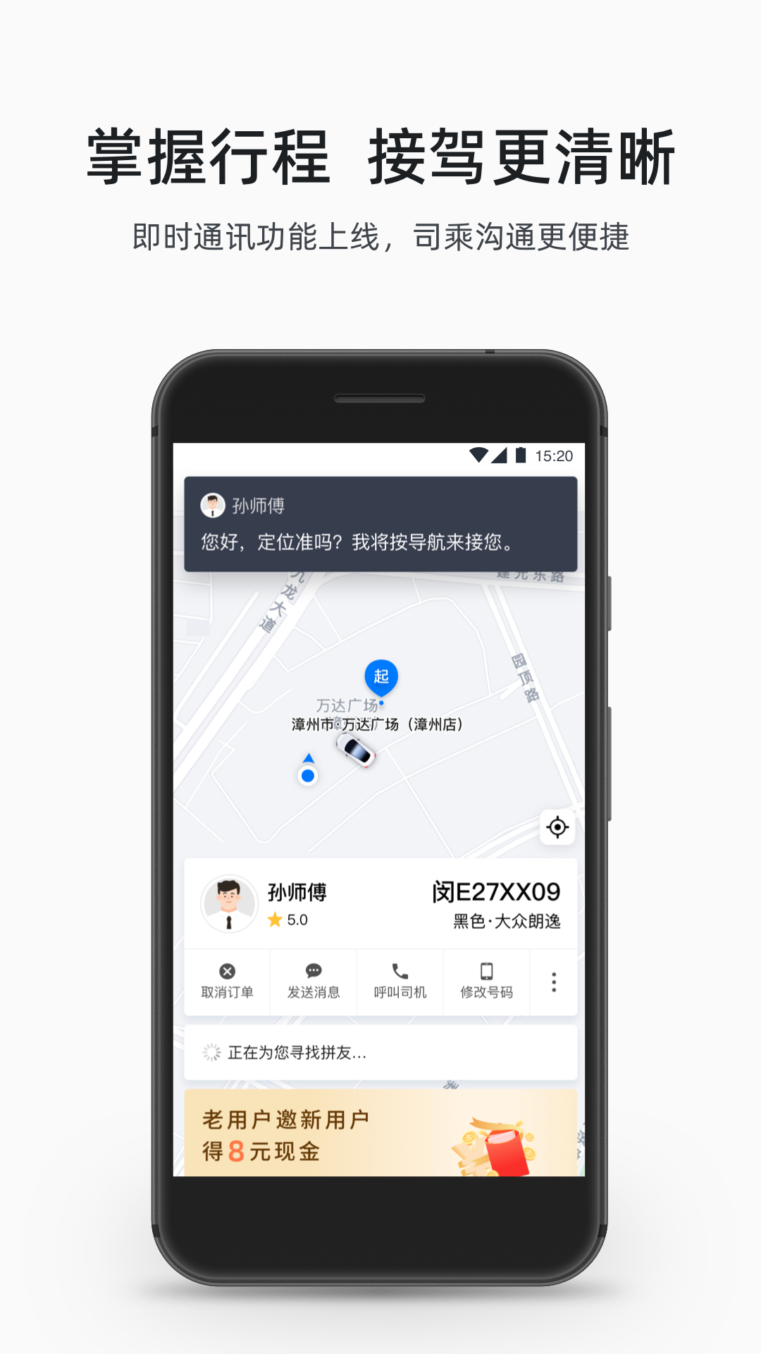 顺道出行v5.23.2截图1