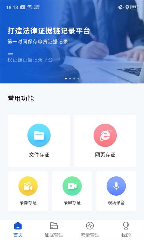 权证链v1.2.6截图1