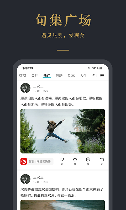 早安语录v5.1.6截图3