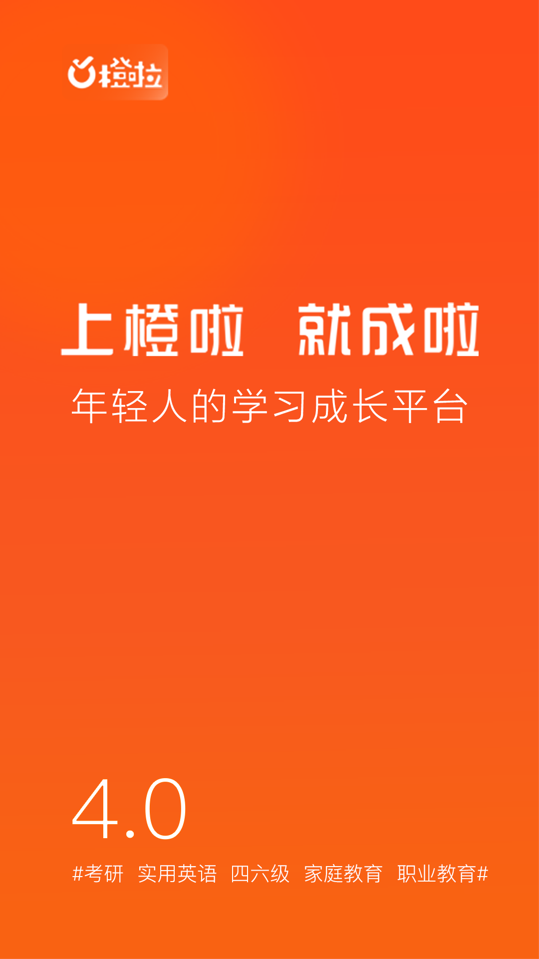 橙啦v4.4.6截图5