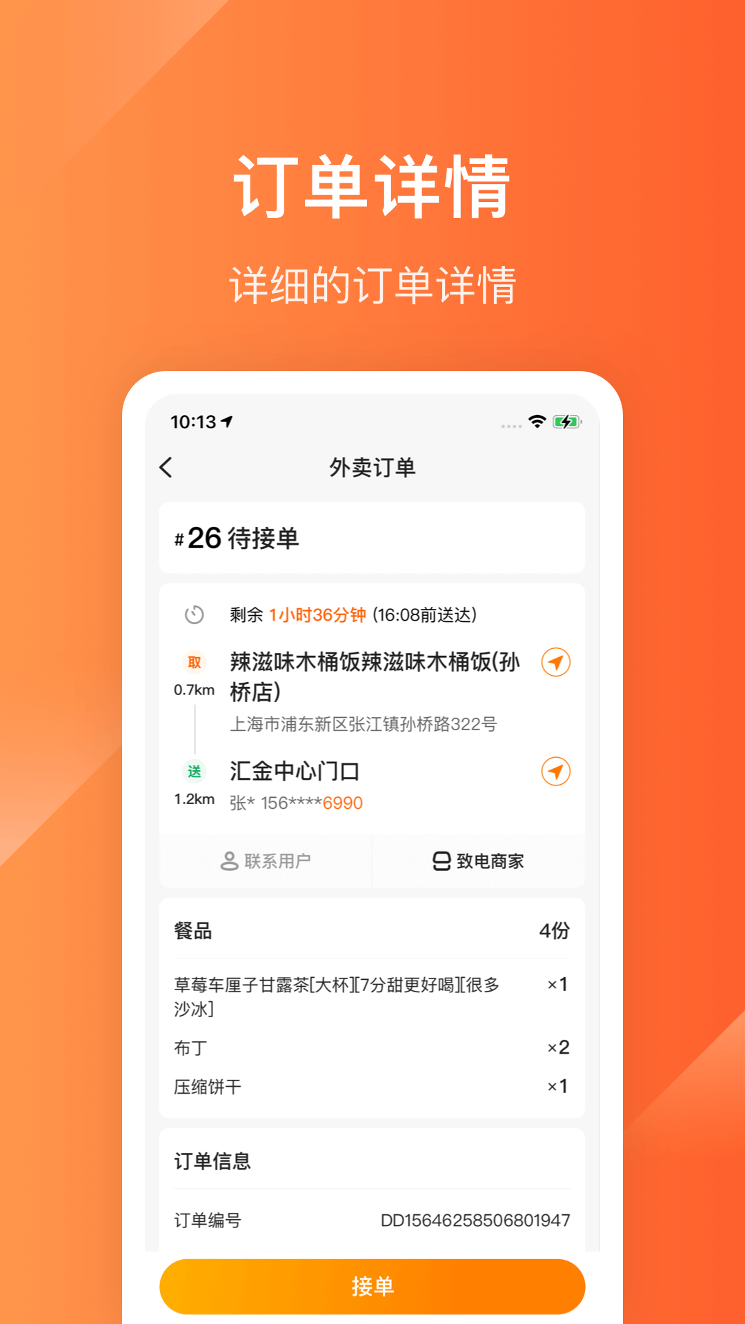 生活Plus骑手v5.4.6截图2