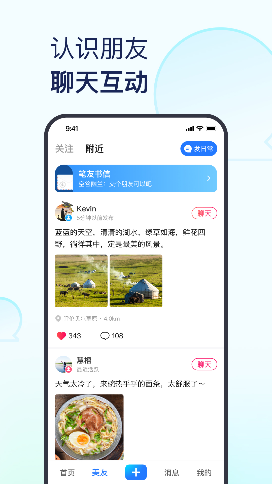 美篇v10.1.4截图3