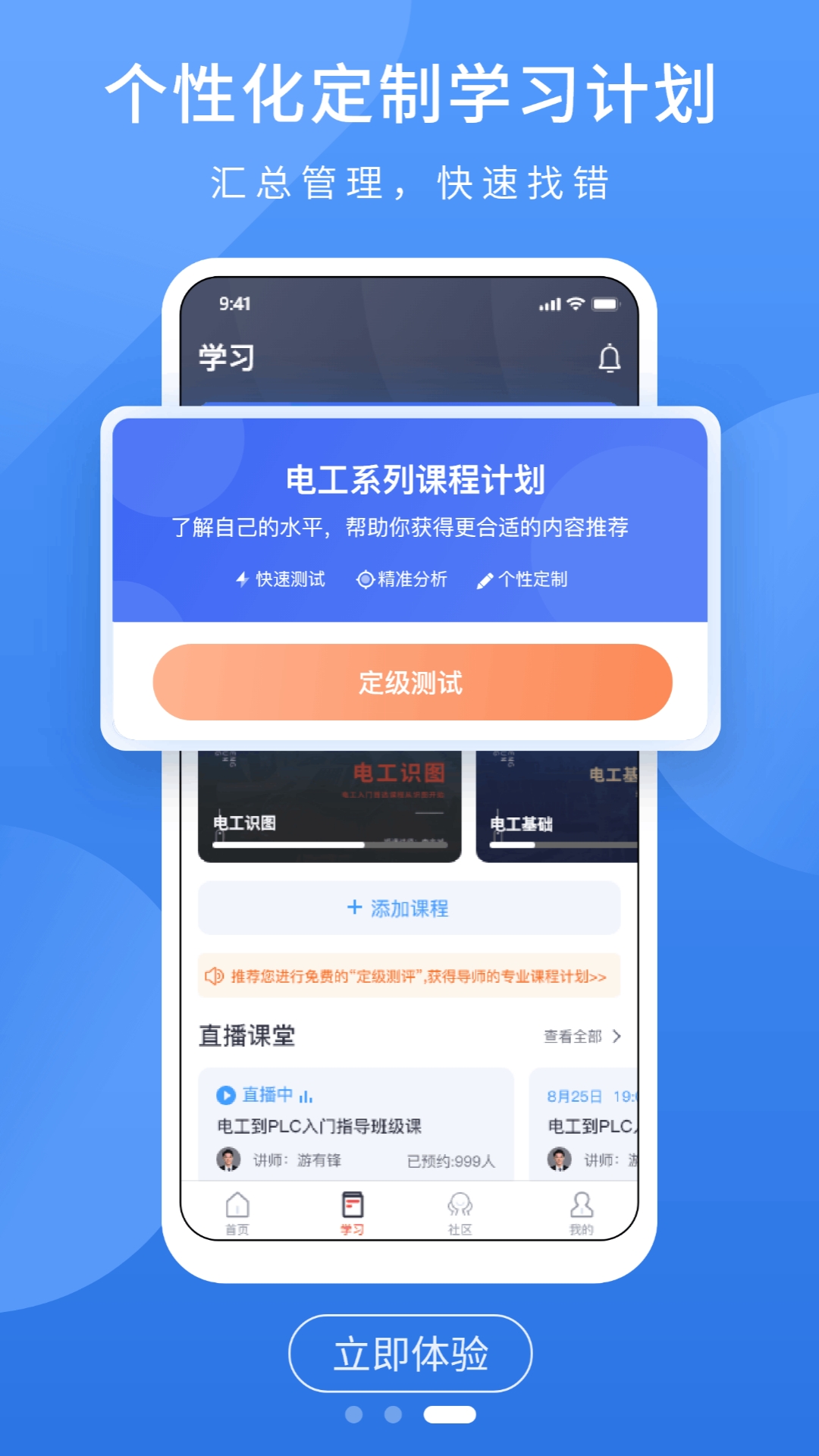 技成PLC课堂v1.7.7截图2